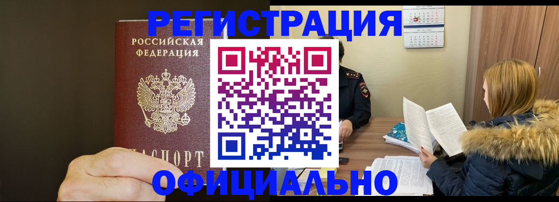 миграционный учет в Артёмовском