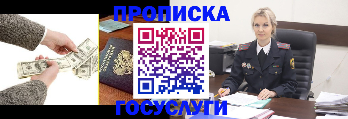 прописка штамп в Артёмовском