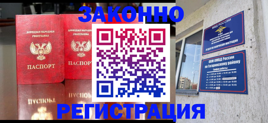 временная регистрация законно в Артёмовском