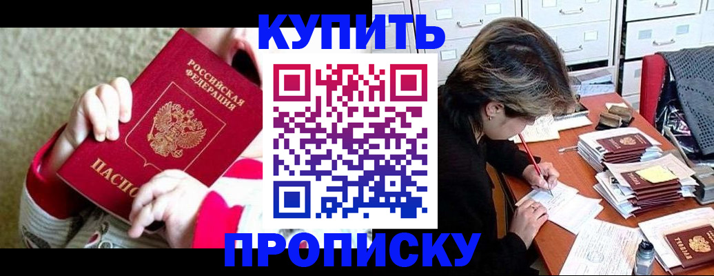 прописка в квартире в Артёмовском